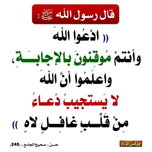 Make dua with firm desire that it would be accepted